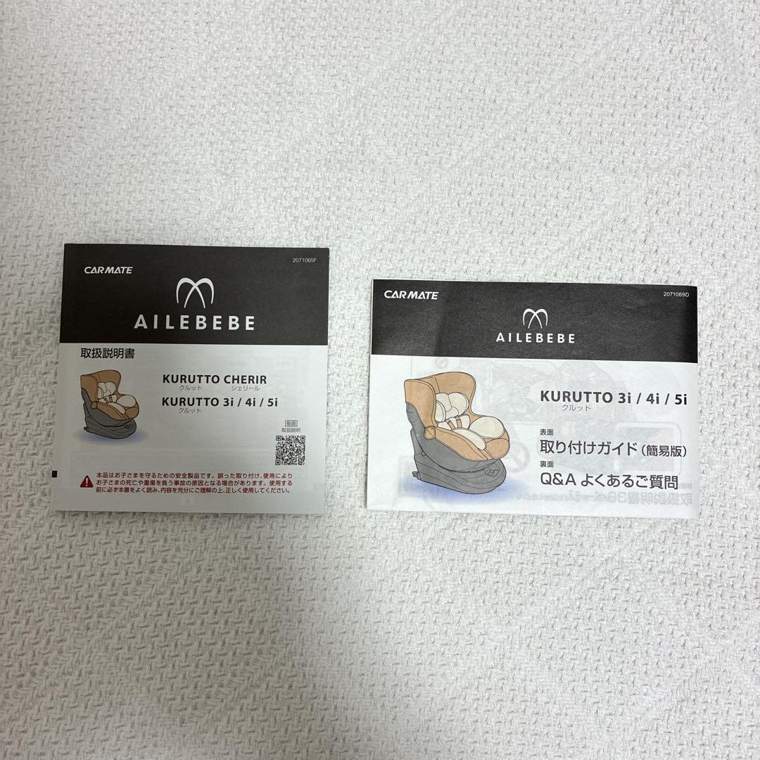 【美品】AILEBEBE エールベベ クルット5i プレミアム ISOFIX