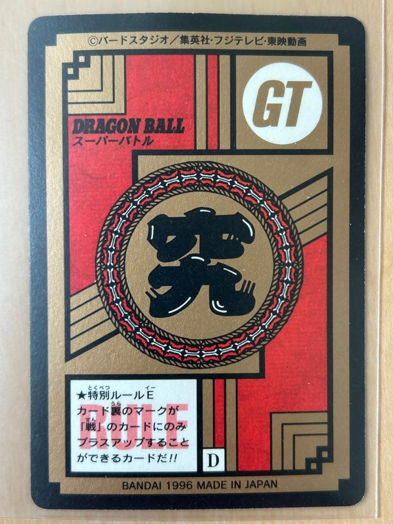 【レア】ドラゴンボールGT カードダス 超サイヤ人4 孫悟空 4枚セット