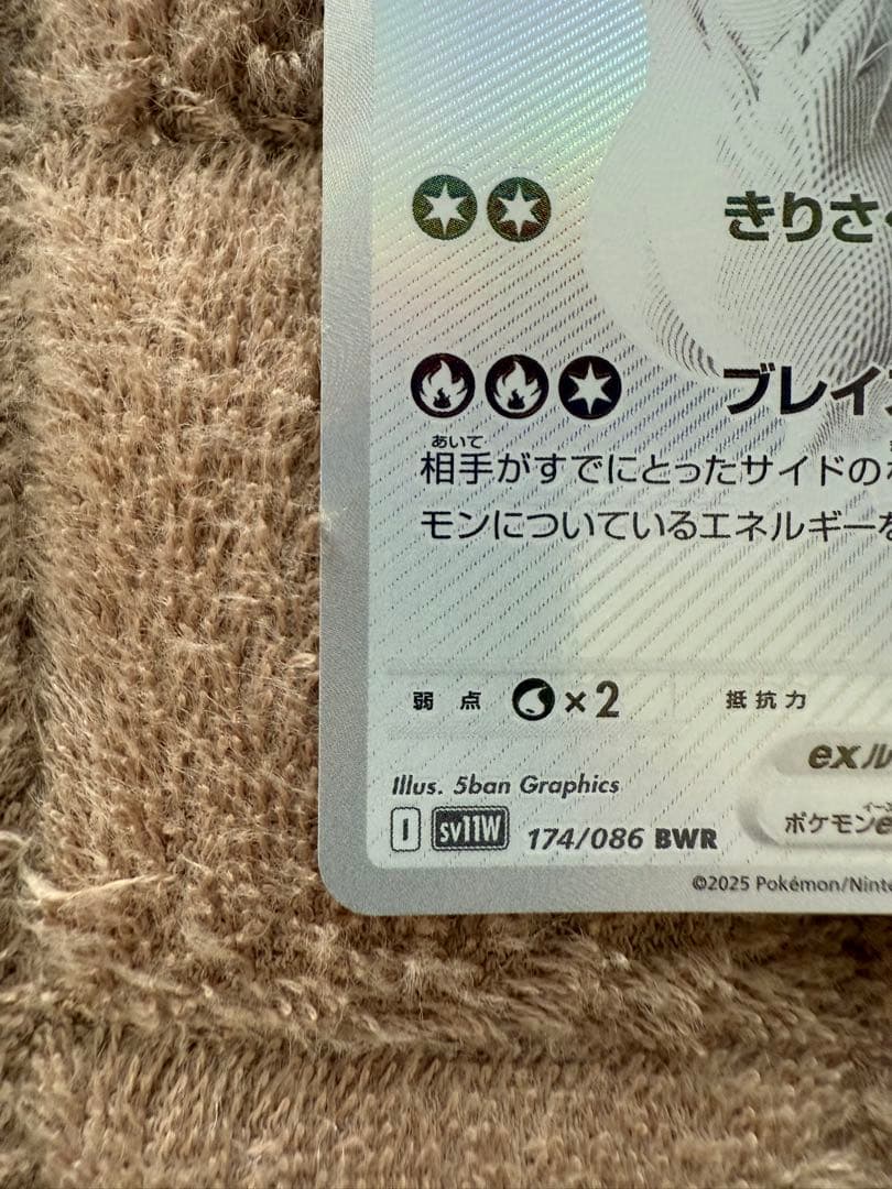 【美品】ゼクロム・レシラムBWRセット