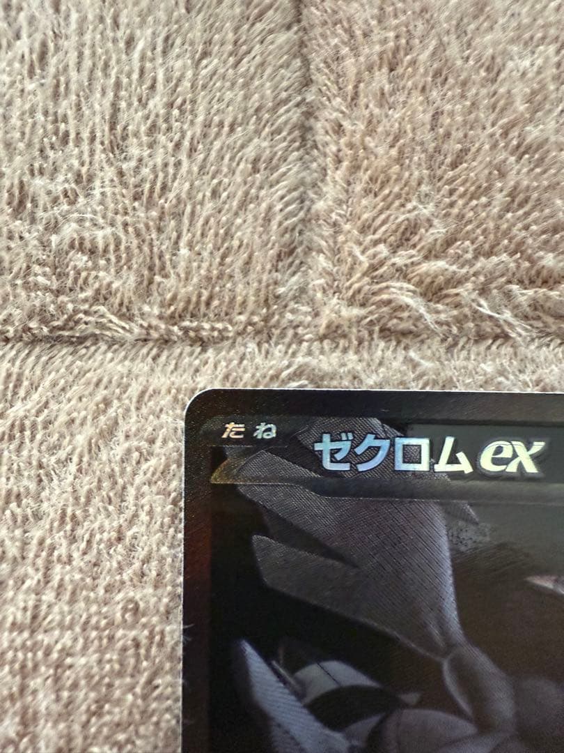 【美品】ゼクロム・レシラムBWRセット