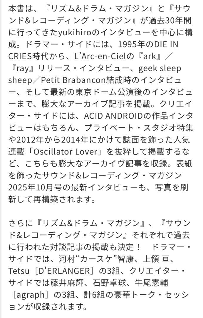 yukihiro 完全特集本　the complete story特装版　ラルク