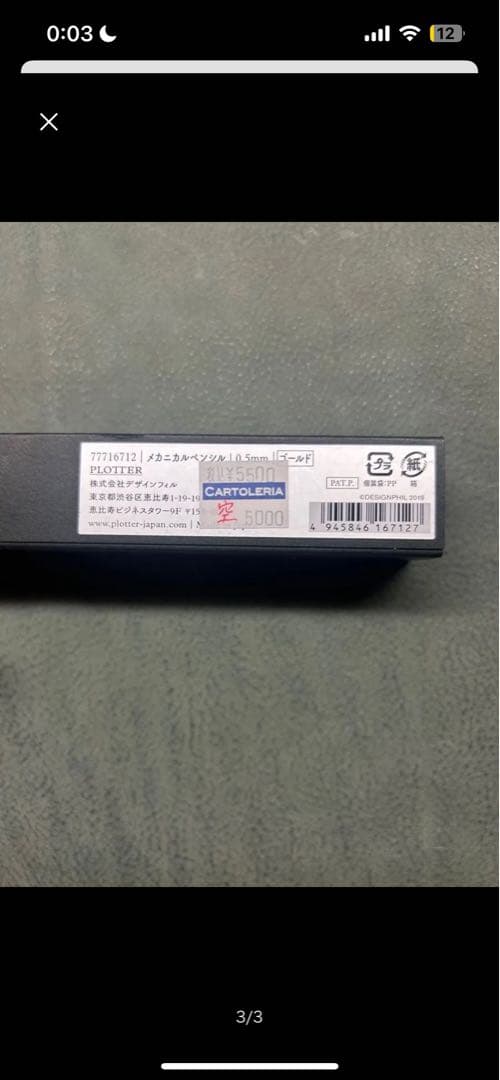 り*ん様 プロッター　メカニカルペンシル　2002 シャーペン