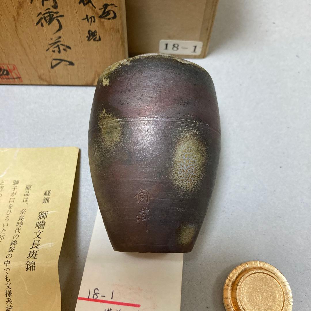 1/12 木村陶峰　肩衝　茶入　備前　浅切焼