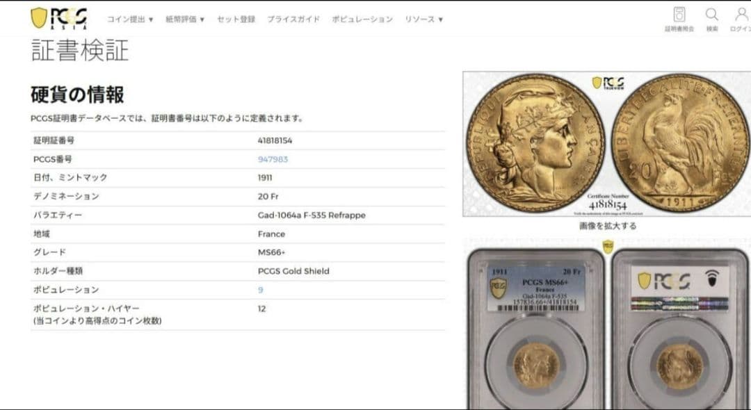 1911年 フランス 20フラン 金貨 PCGS MS66+
