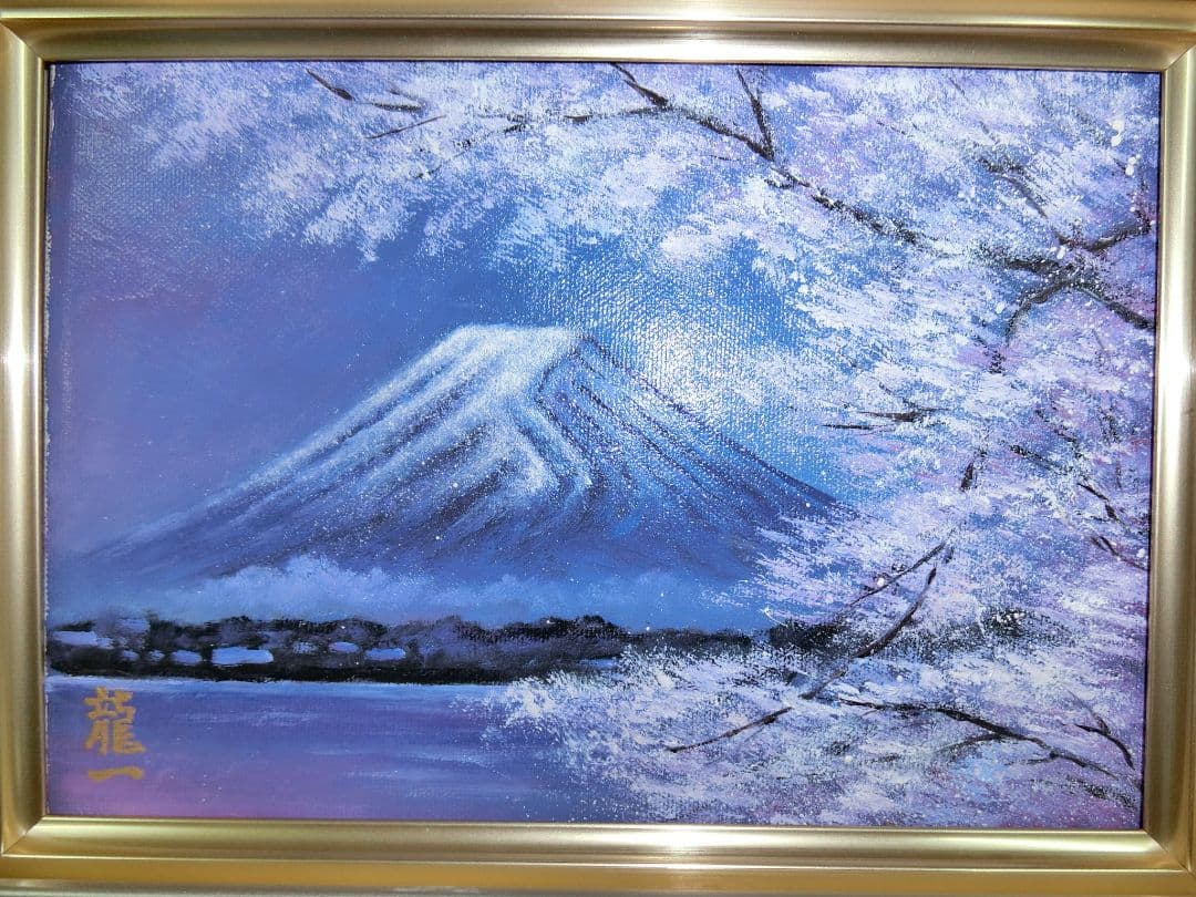 【ART】中垣龍一真筆(富士に桜)サムホール