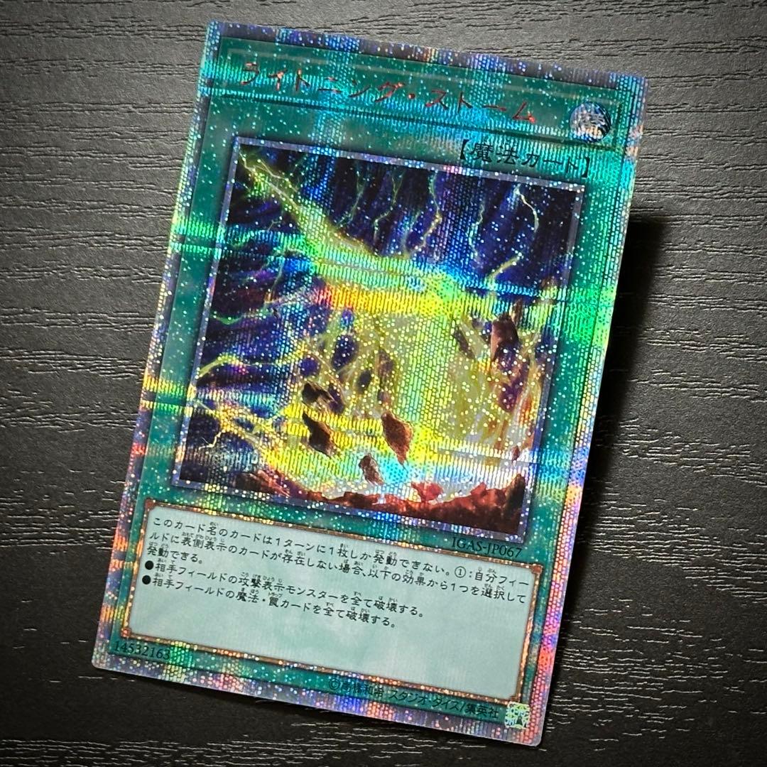 遊戯王 ライトニングストーム 20th 2枚