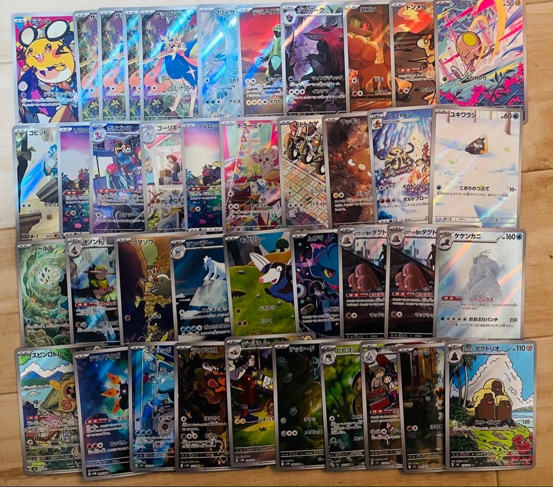 ポケモンカード AR240 RR50 セット