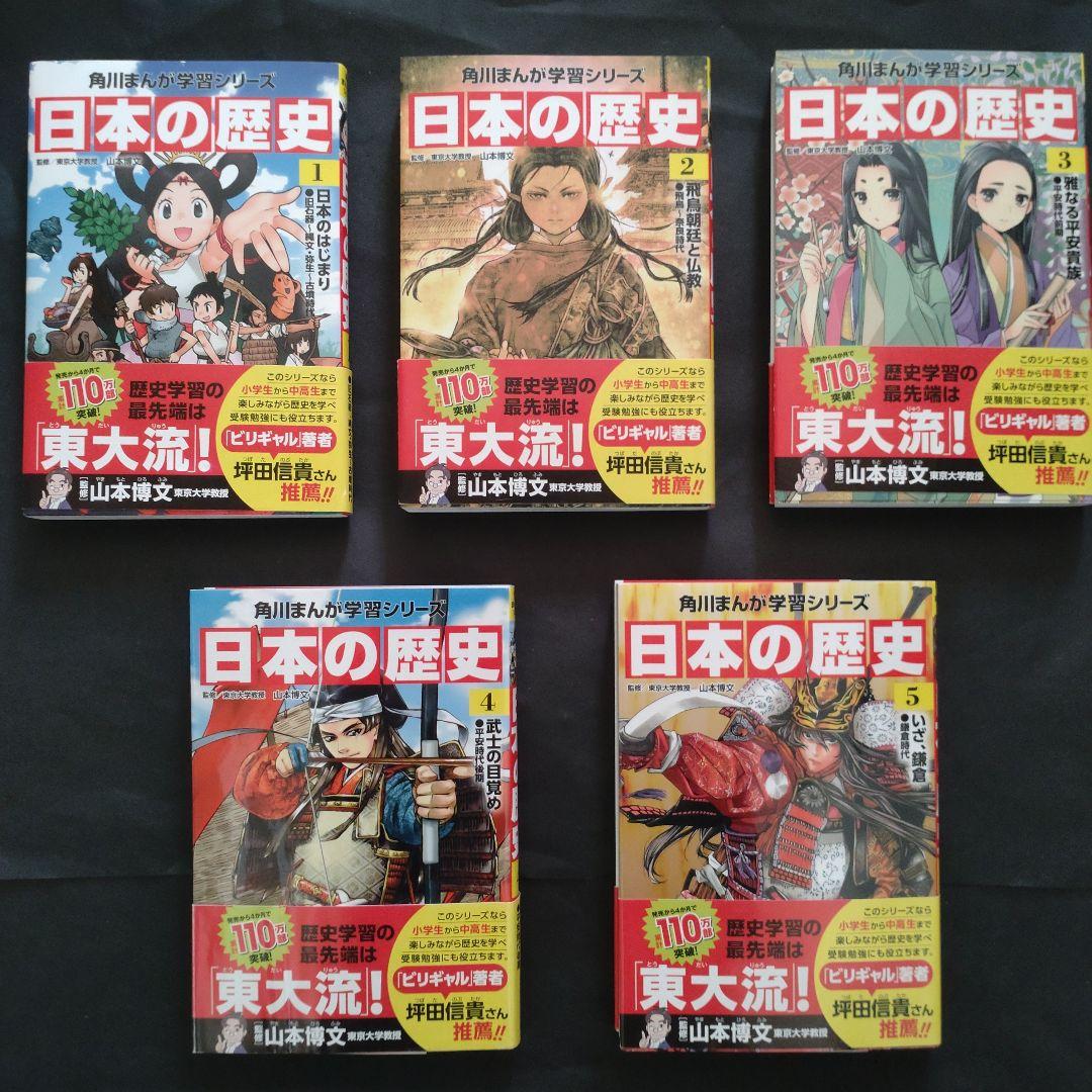 角川まんが学習シリーズ 日本の歴史 全15巻 定番セット+BOX