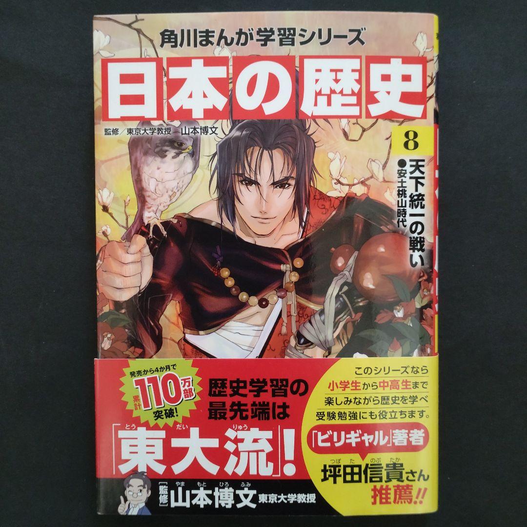 角川まんが学習シリーズ 日本の歴史 全15巻 定番セット+BOX