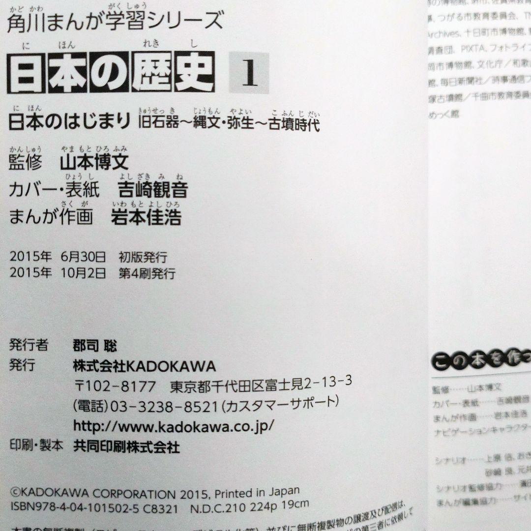 角川まんが学習シリーズ 日本の歴史 全15巻 定番セット+BOX