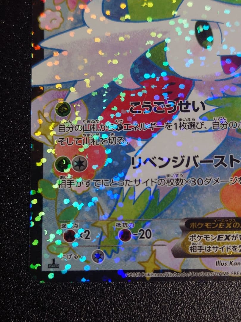 【美品】シェイミEX 021/020 SR SC シャイニーコレクション