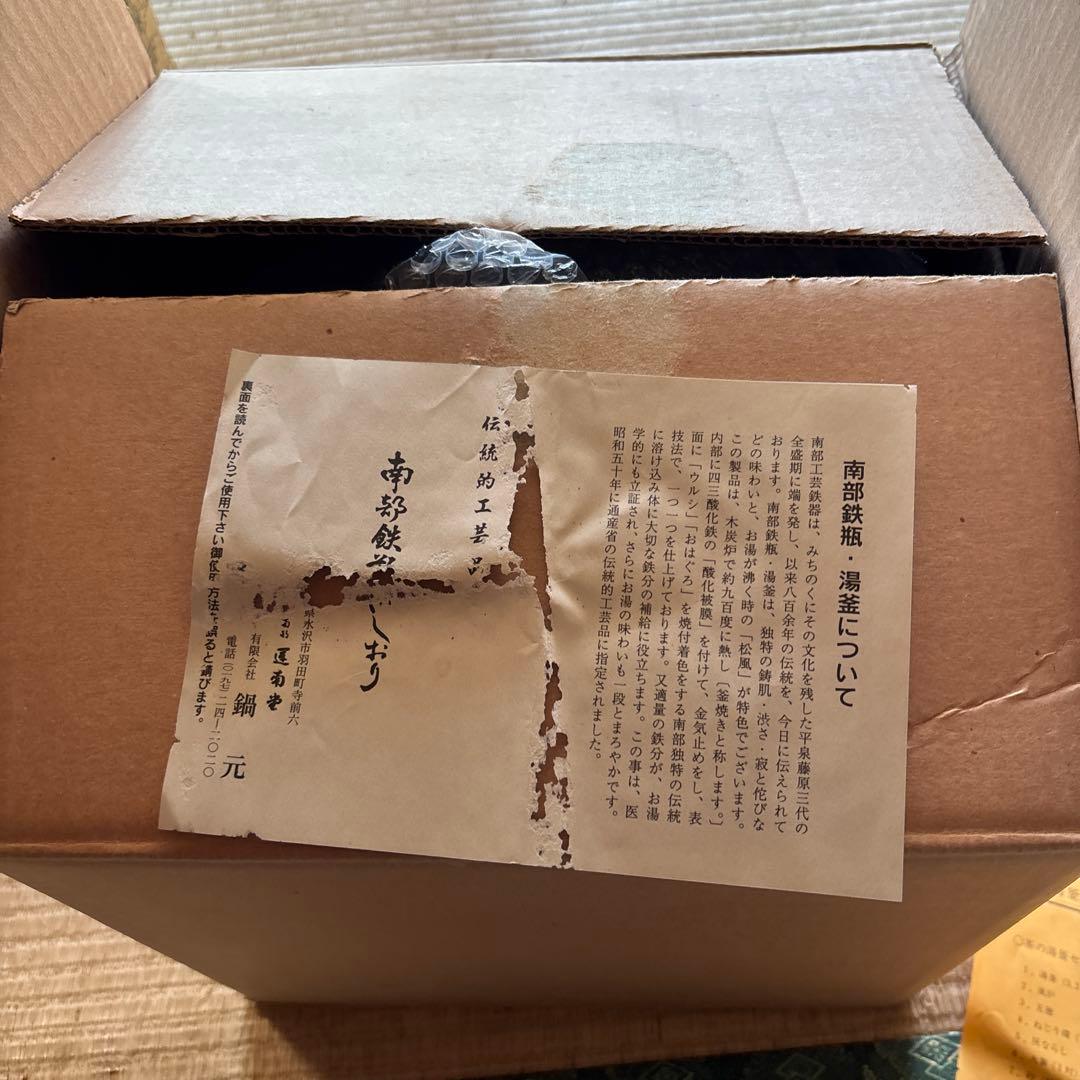 南部鉄器　茶の湯風炉釜・紅鉢竹紋