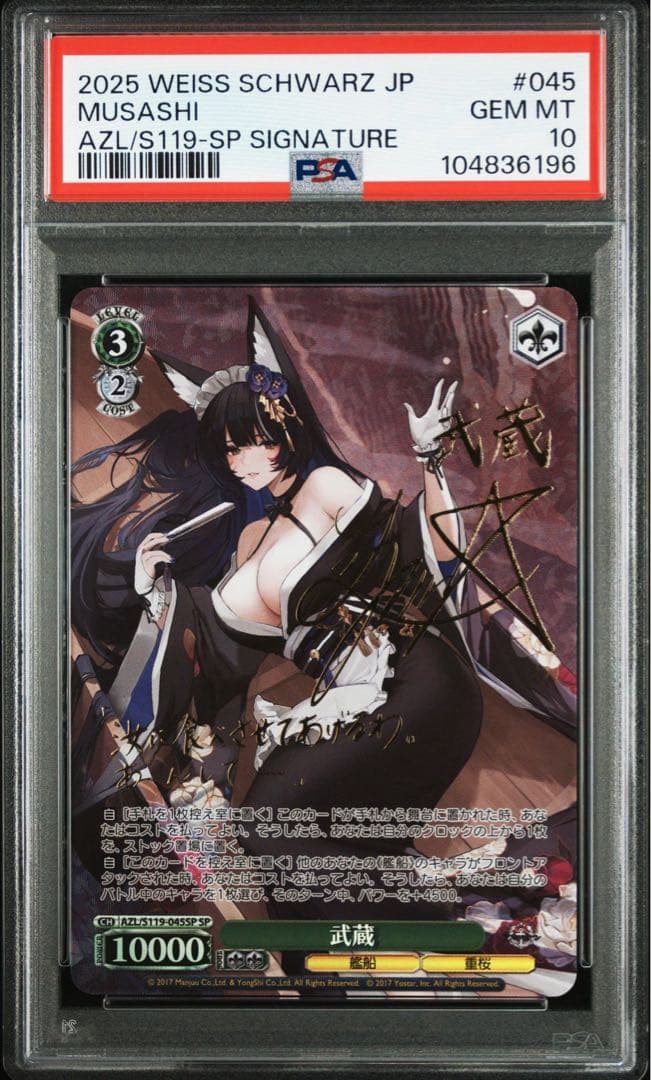 【PSA10】武蔵 SP サイン アズールレーンVol.2 アズレン