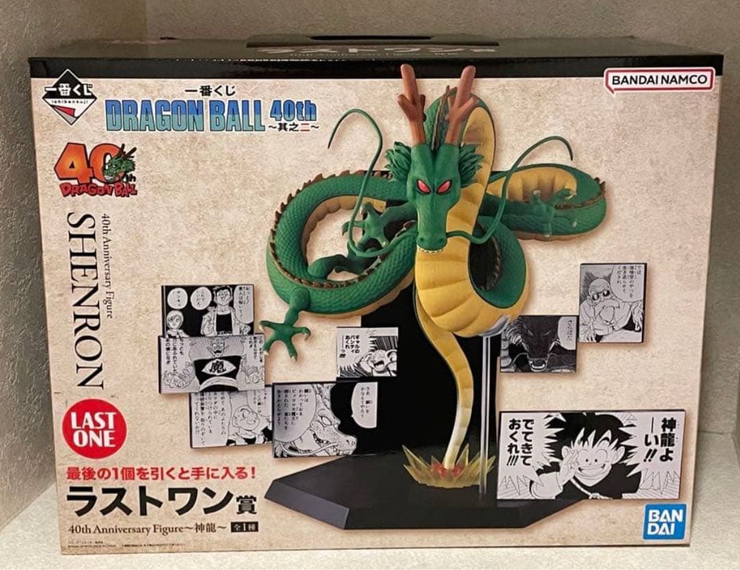 一番くじ　ドラゴンボール　40th ラストワン　神龍　シェンロン
