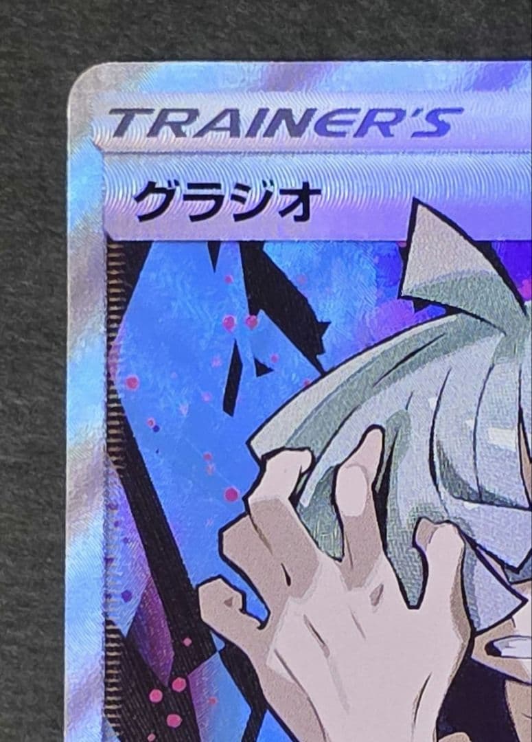 【美品】グラジオ SR 055/050 ポケモンカード