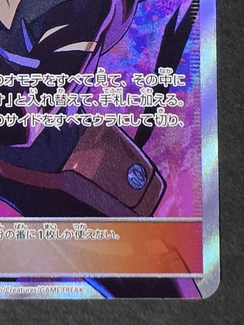 【美品】グラジオ SR 055/050 ポケモンカード