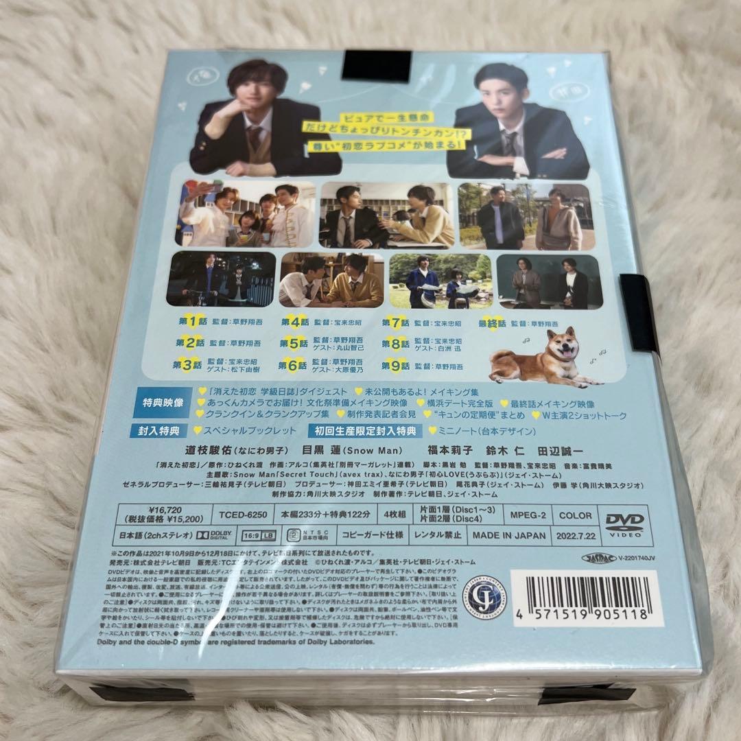  Man目黒蓮　なにわ男子 道枝駿佑 消えた初恋 DVD