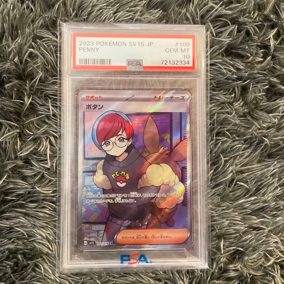 ボタン　PSA10 ポケモンカードゲーム