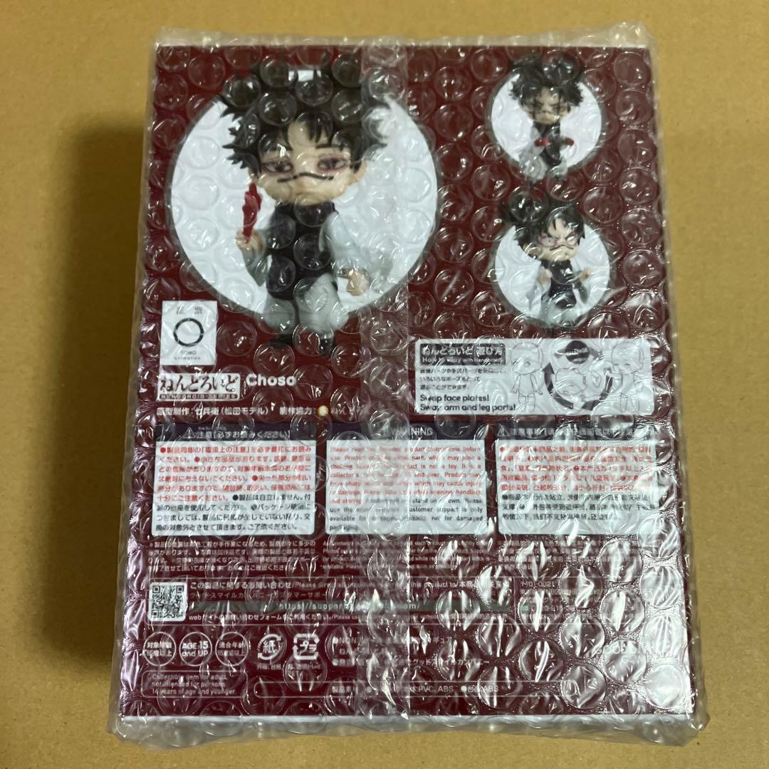 呪術廻戦　ねんどろいど　るかっぷ　くるみたぴぬい　脹相