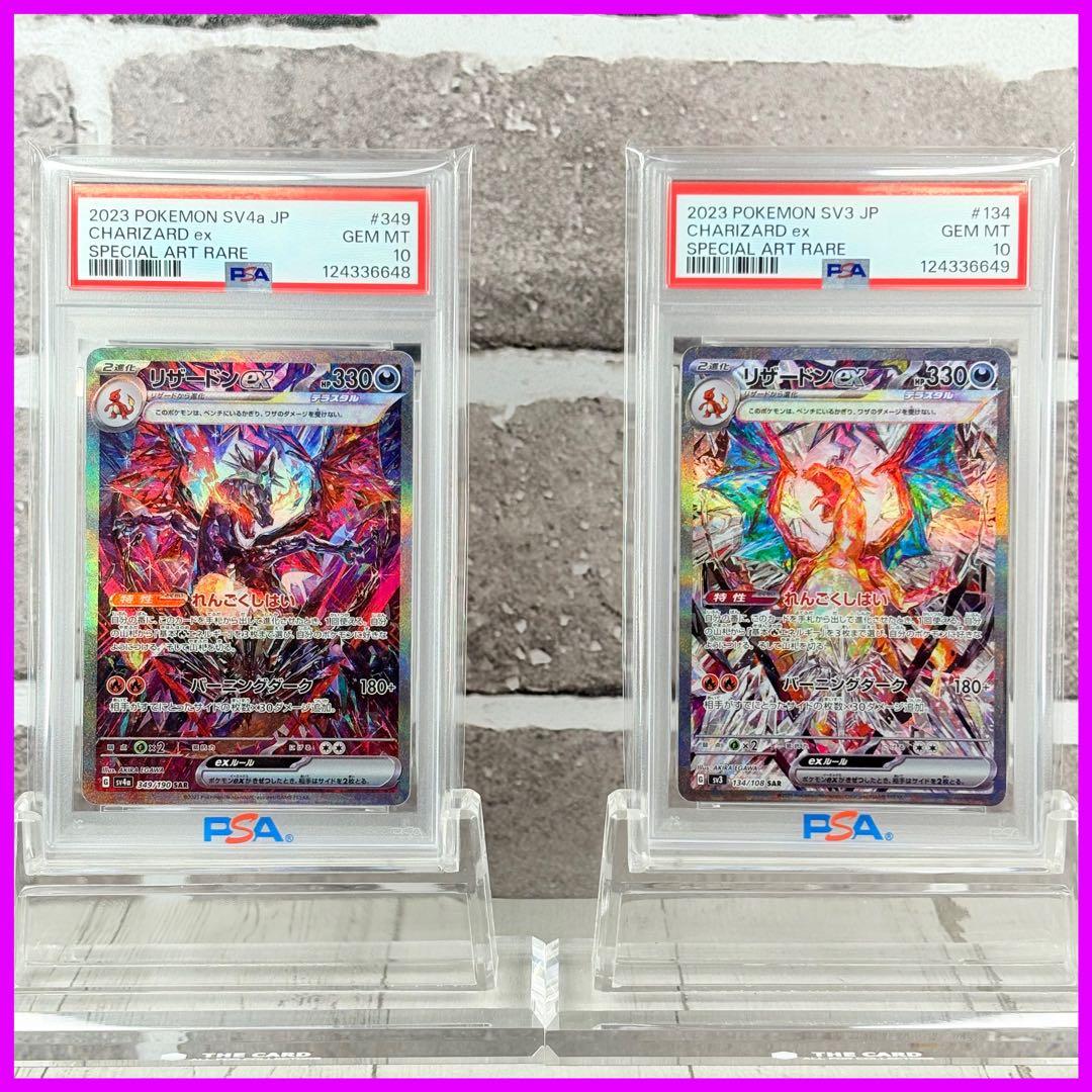 【PSA10】リザードンex SAR 連番 /Charizard ex SAR