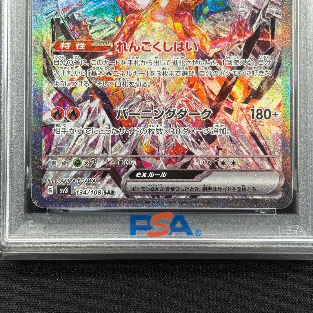 【PSA10】リザードンex SAR 連番 /Charizard ex SAR