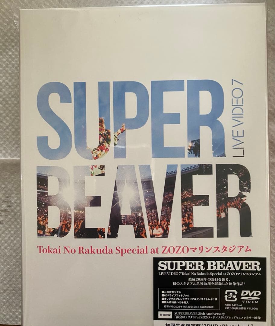 SUPER BEAVER LIVEVIDEO 7 初回生産限定盤 2DVD未開封