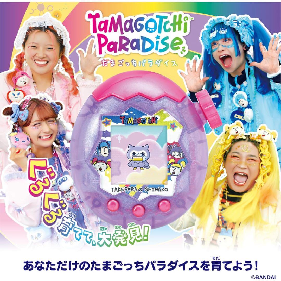 【新品未開封品】BANDAI たまごっちパラダイス　パープルスカイ