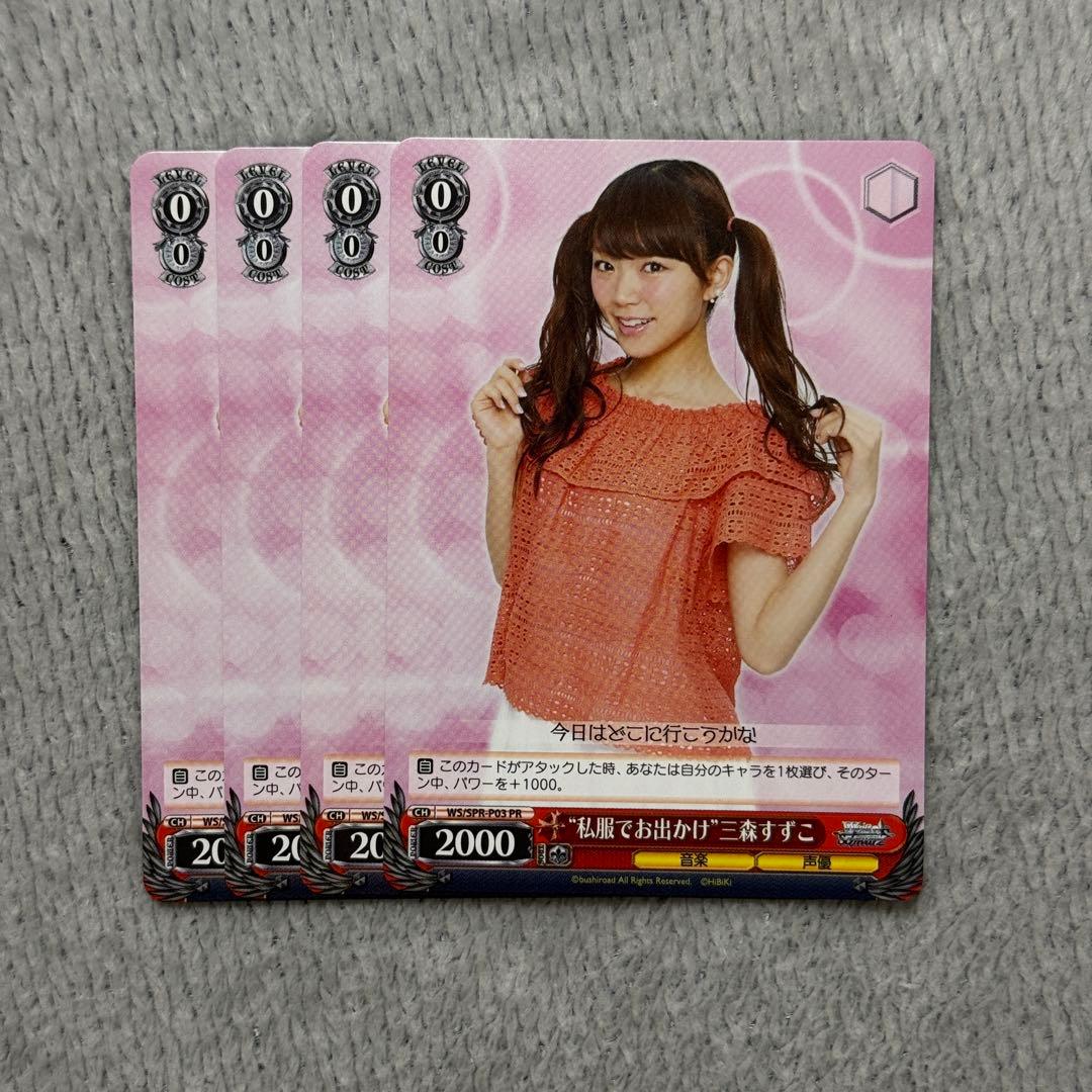 私服でお出かけ 三森すずこ WS 4枚