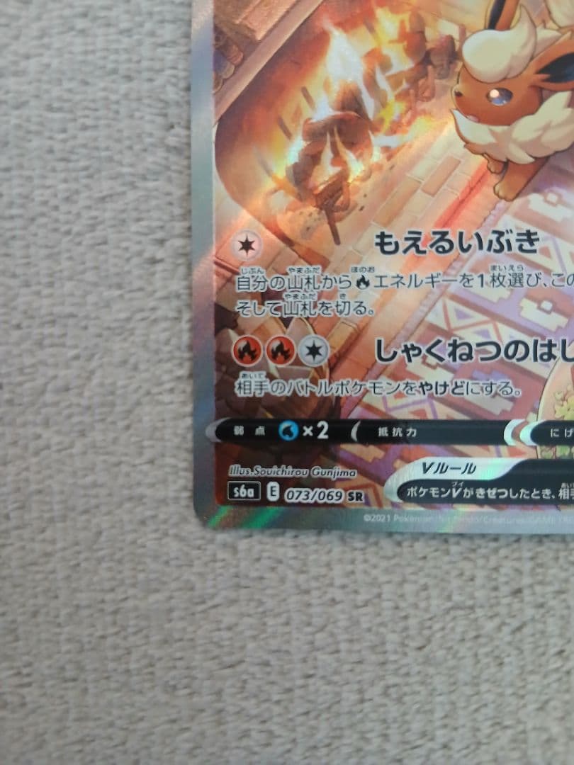 ブースターV SR S6a イーブイヒーローズ 073/069