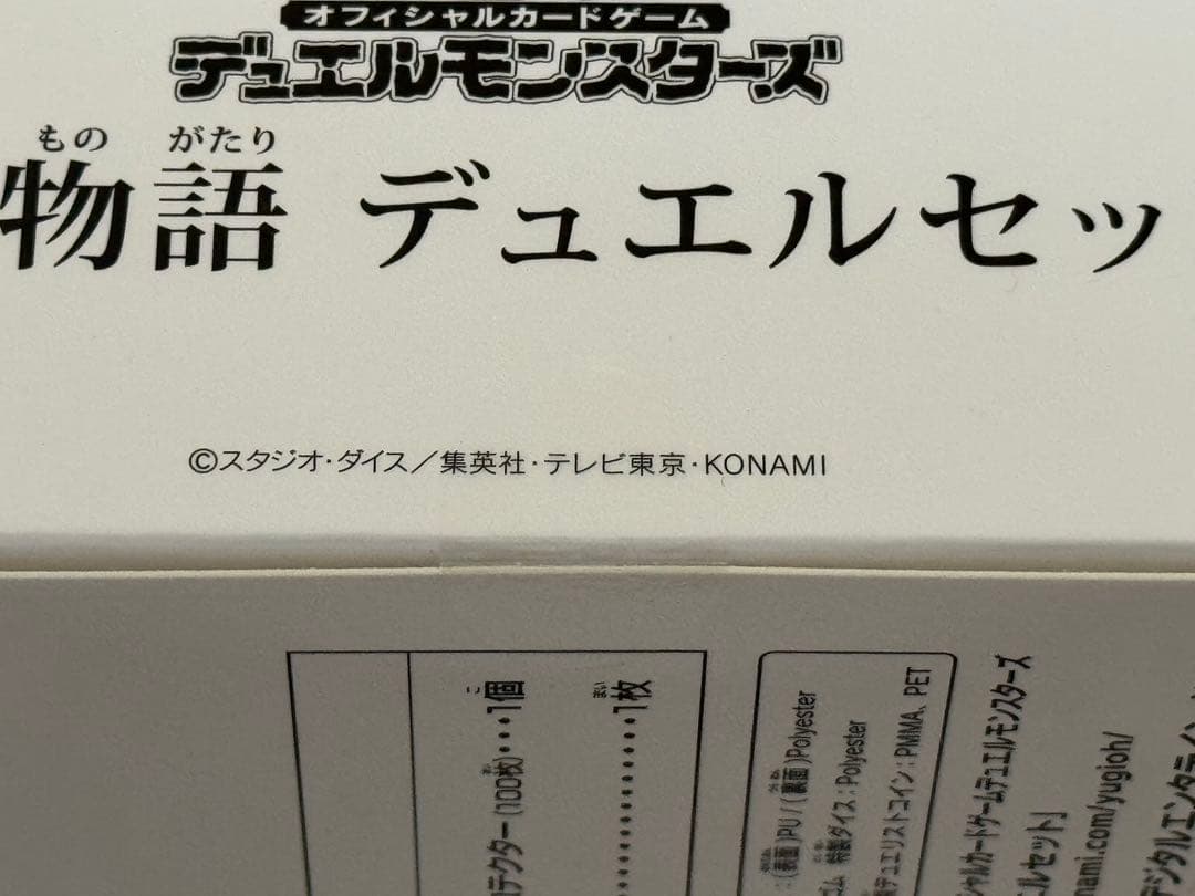 遊戯王 YCSJ名古屋2025 デュエルセット 白の物語 未開封