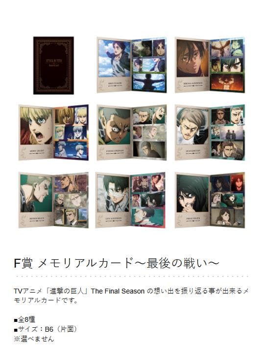 進撃の巨人〜地鳴らし〜　1ロットセット