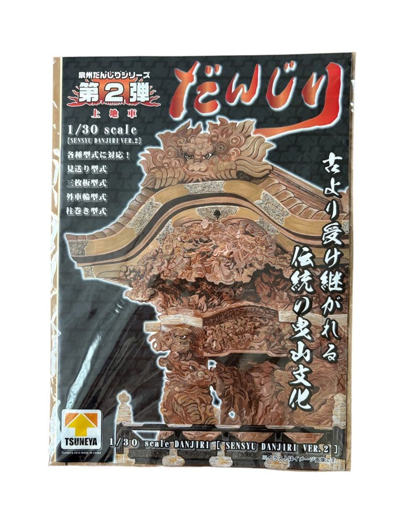 TSUNEYA だんじり　第2弾　上地車　1/30スケール　DXタイプ　つね矢