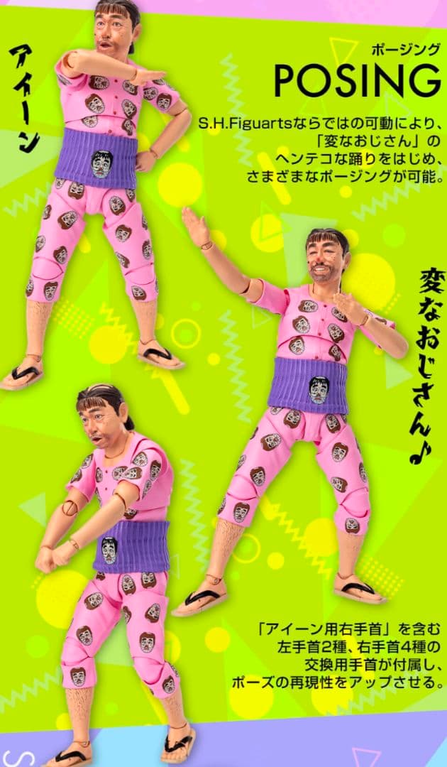 S.H.Figuarts 志村けんの変なおじさん