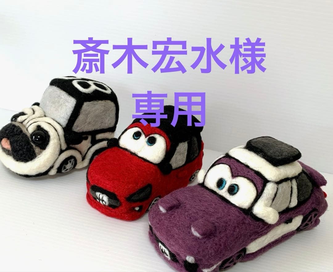 羊毛フェルト　　パグカー　スイフト180sx