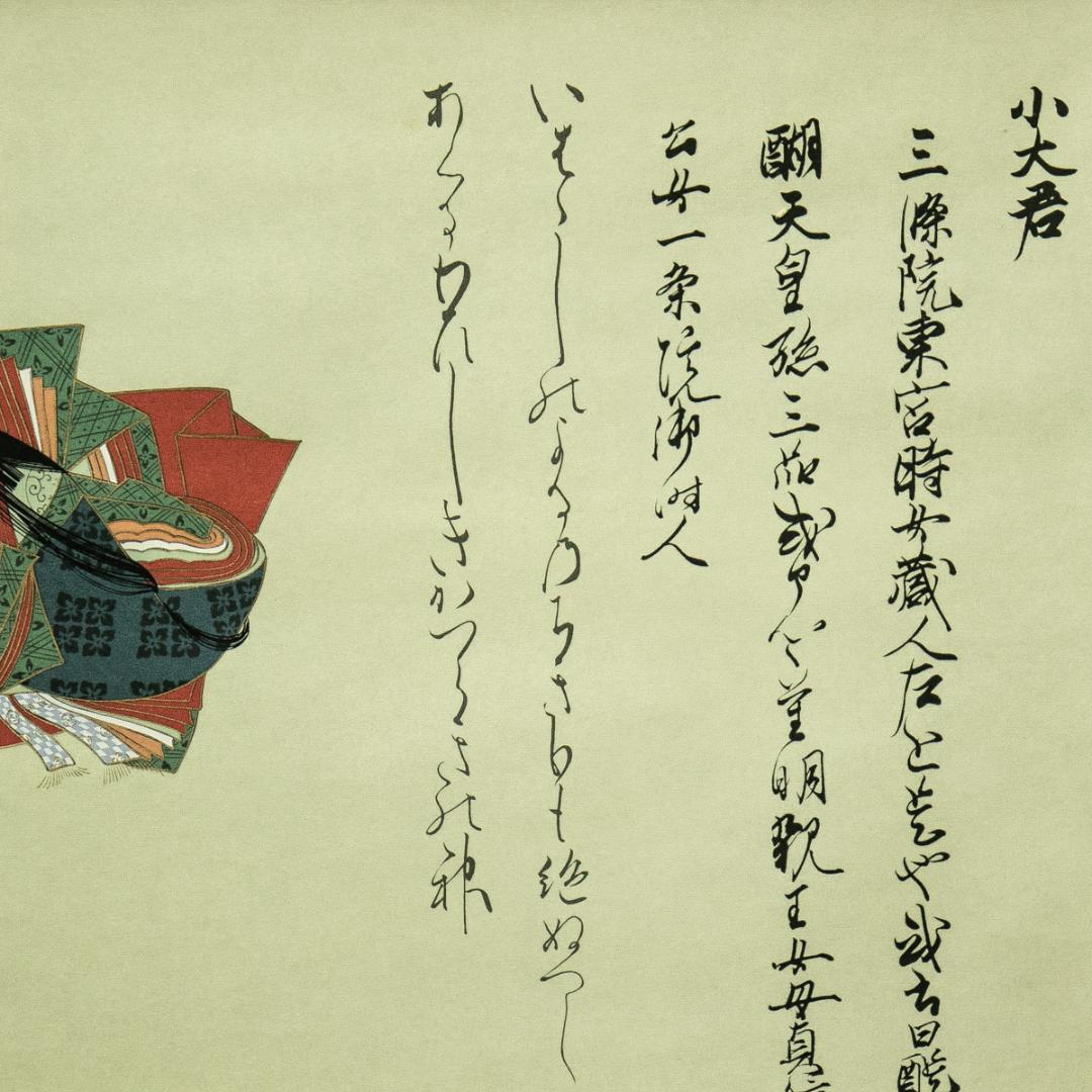 掛軸-1722　佐竹本三十六歌仙　斎宮女御　紀貫之　小大君　伊藤嘉晃監修　復刻