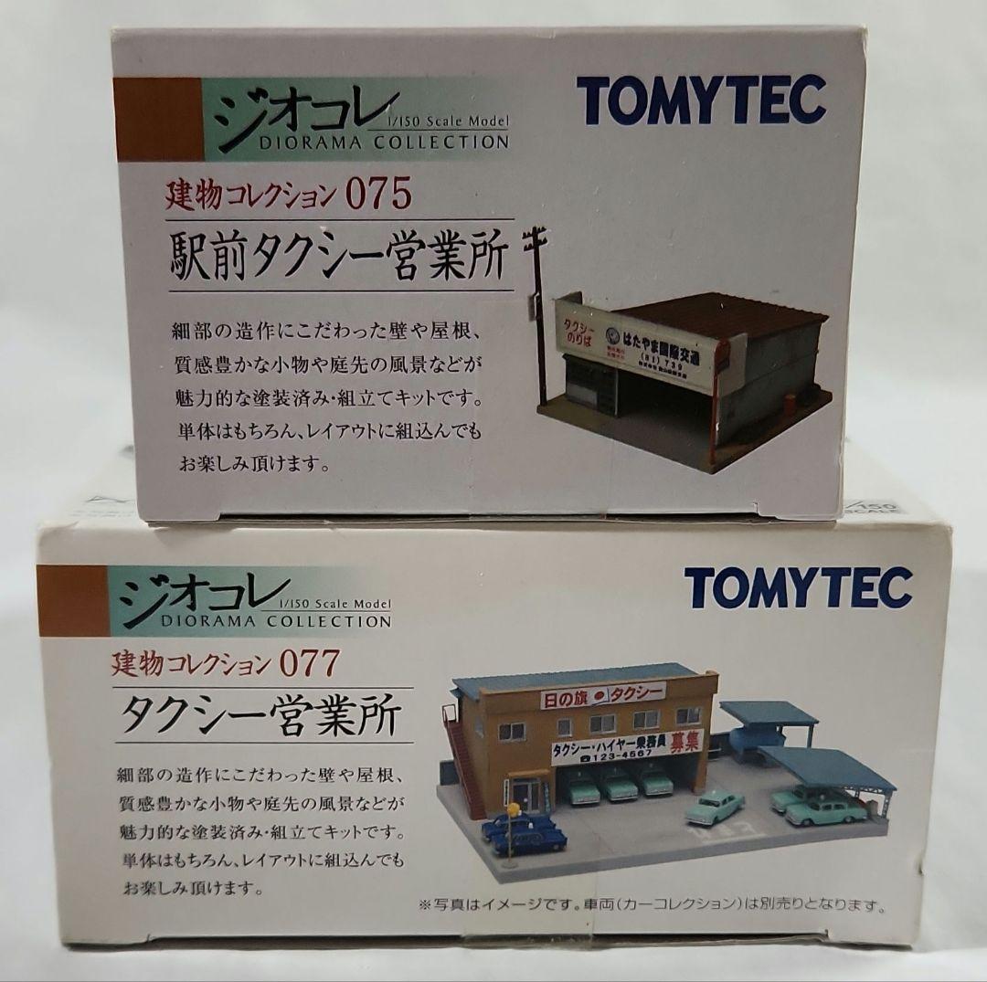 ジオコレ 1/150「タクシー営業所 & 駅前タクシー営業所 + タクシー×3台