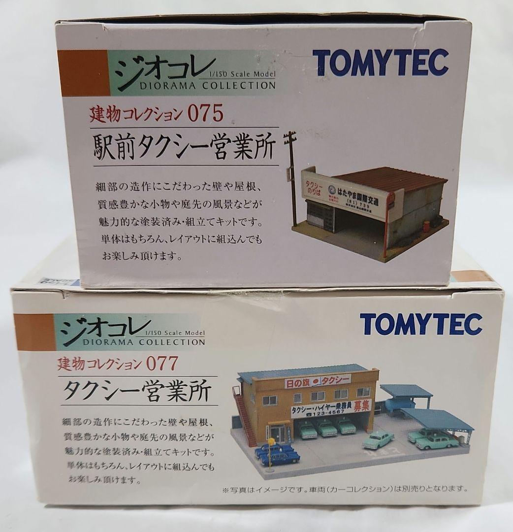 ジオコレ 1/150「タクシー営業所 & 駅前タクシー営業所 + タクシー×3台