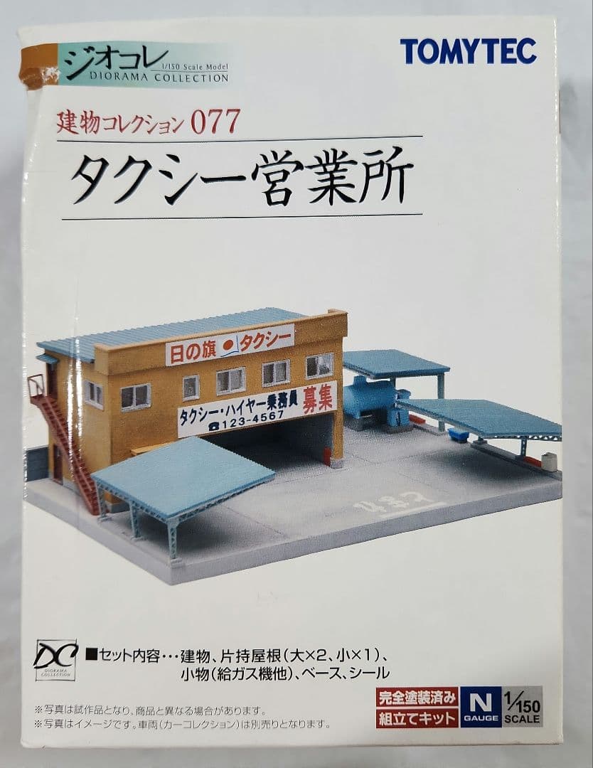 ジオコレ 1/150「タクシー営業所 & 駅前タクシー営業所 + タクシー×3台