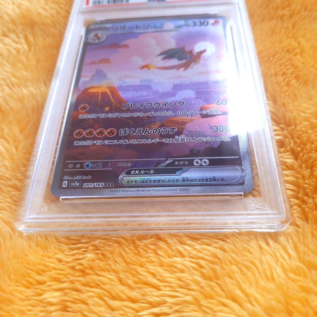 ポケモンカードゲーム　リザードンex　sar　PSA10　SAR