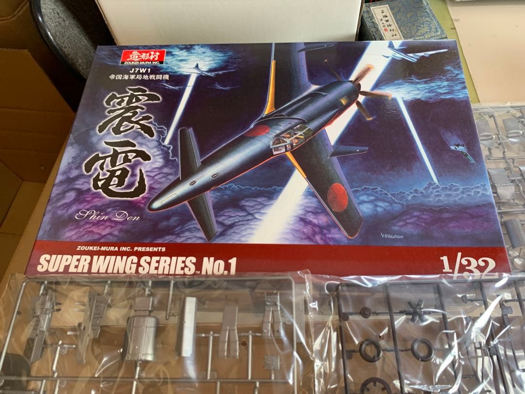 帝国海軍局地戦闘機 震電 プラモデル