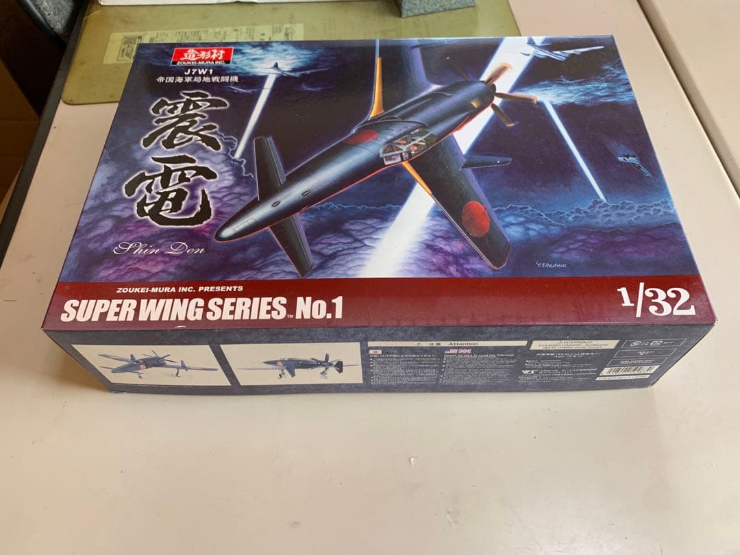 帝国海軍局地戦闘機 震電 プラモデル