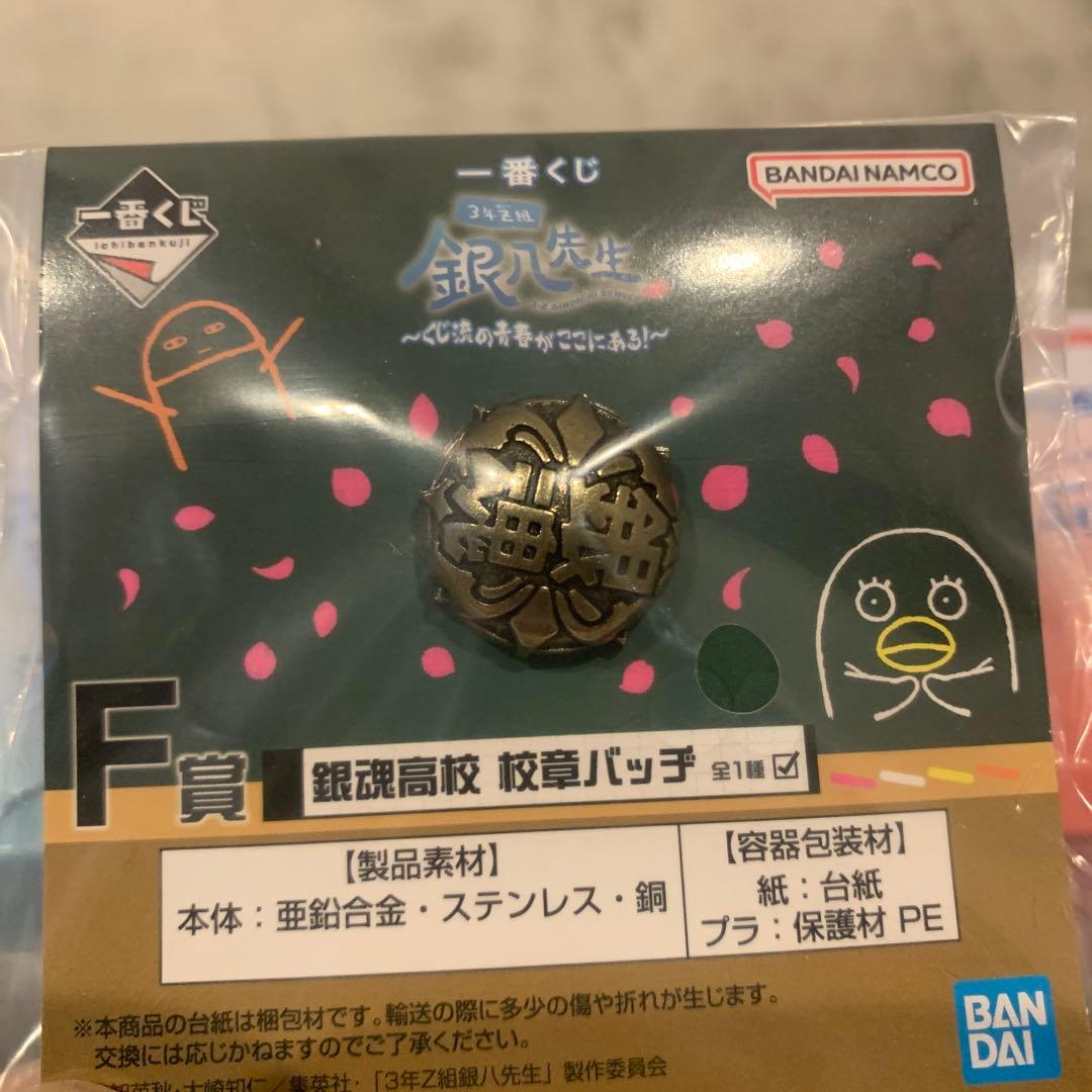 一番くじ３年Z組銀八先生銀魂くじ流の青春がここにある　A賞 C賞 F賞
