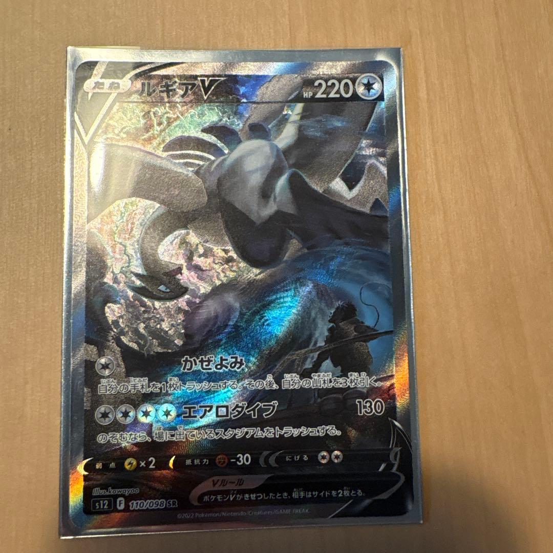 ルギアV SR S12 110/098