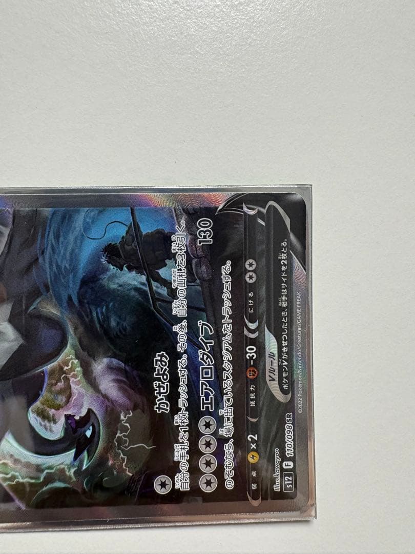 ルギアV SR S12 110/098