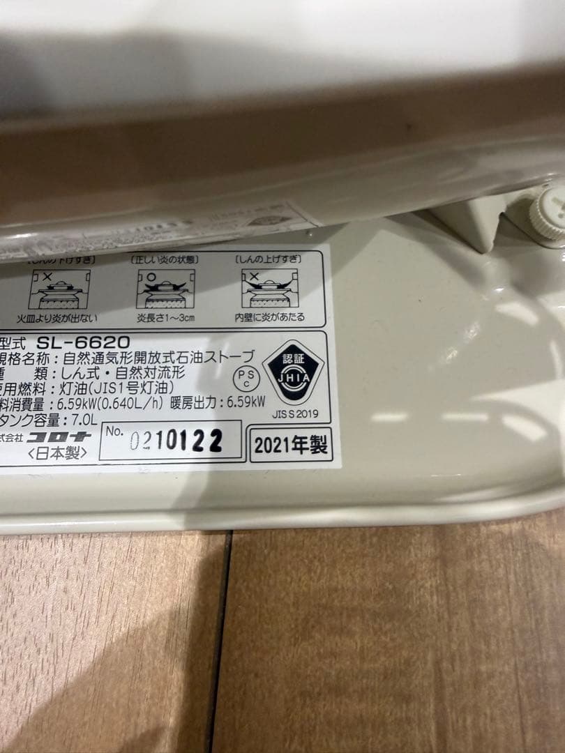 コロナ 石油ストーブ