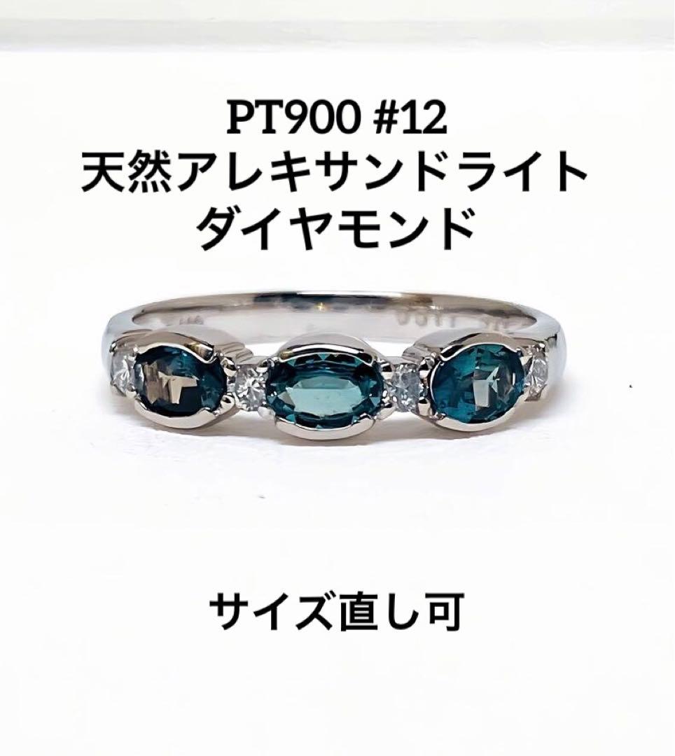 に*-様 アレキサンドライト プラチナファッションリング ダイヤモンド #12