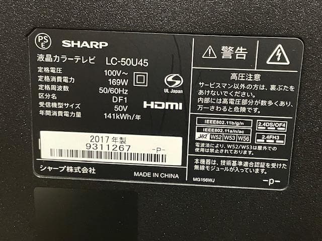 SHARP 50V型 4K対応 液晶テレビ LC-50U45 　2017年製