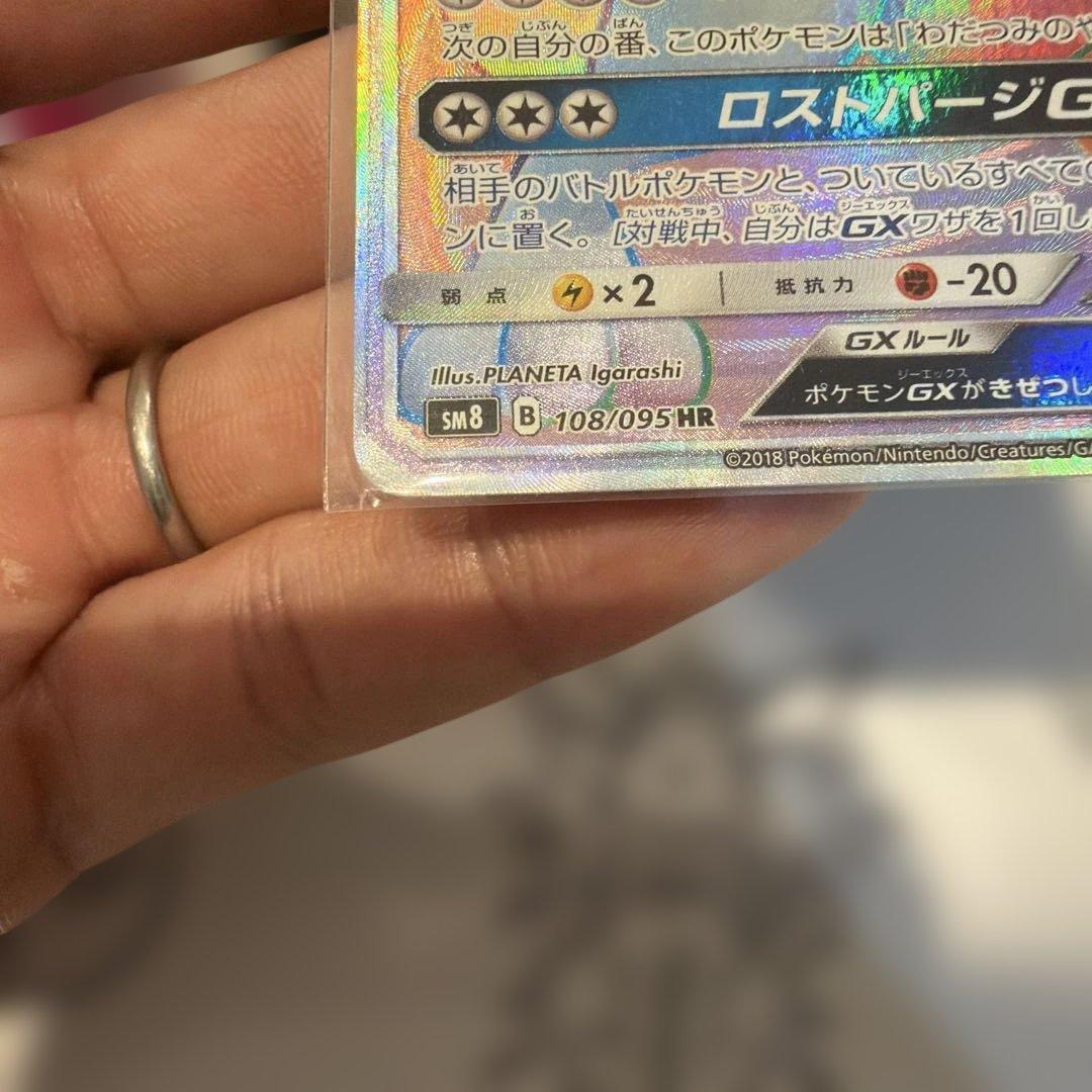 ルギアGX HR SM8 超爆インパクト 108/095