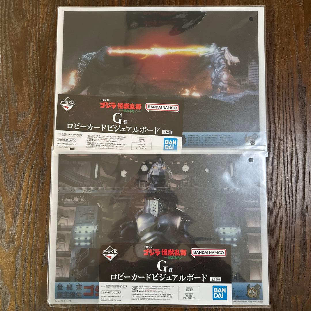 一番くじ　ゴジラ　怪獣乱舞　-荒ぶるモノ- メカゴジラ　ちびゴジラ