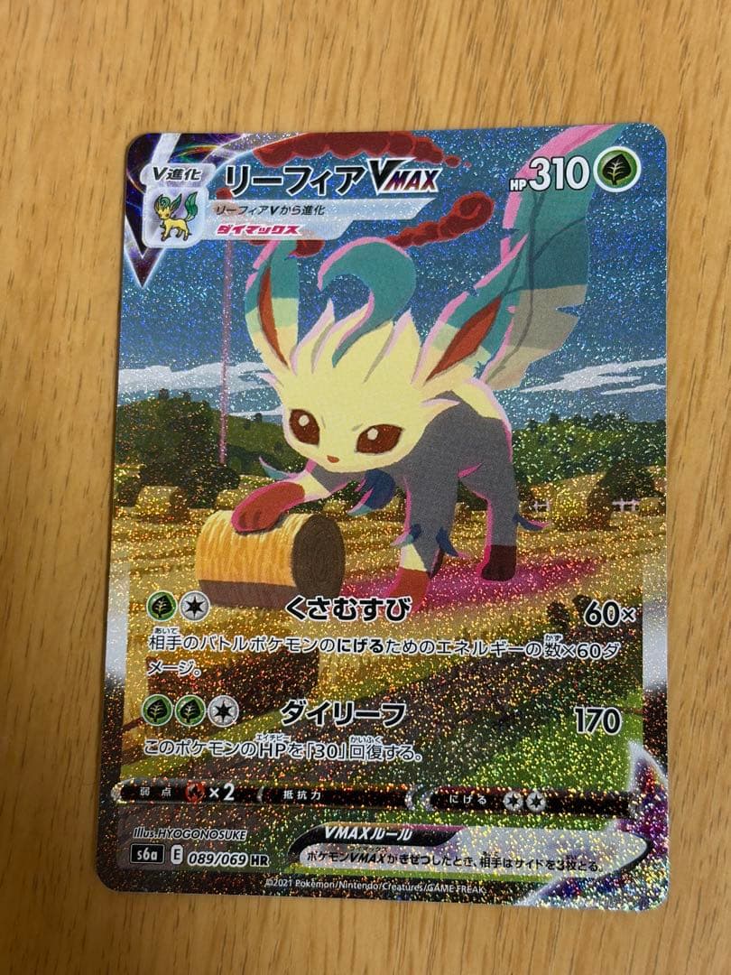 リーフィアVMAX SA HR S6a イーブイヒーローズ 089/069